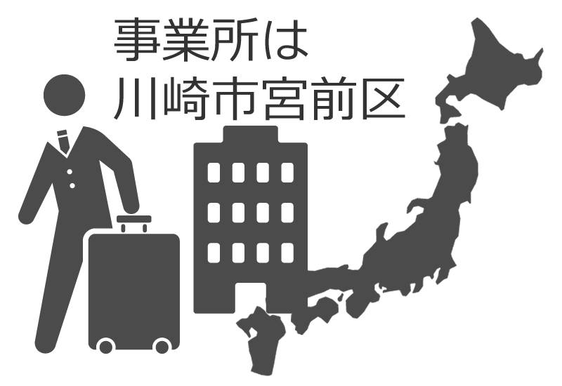 事業所は川崎市宮前区に集中（転勤なし）画像